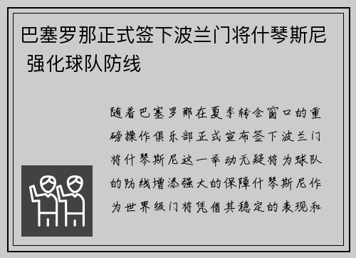 巴塞罗那正式签下波兰门将什琴斯尼 强化球队防线